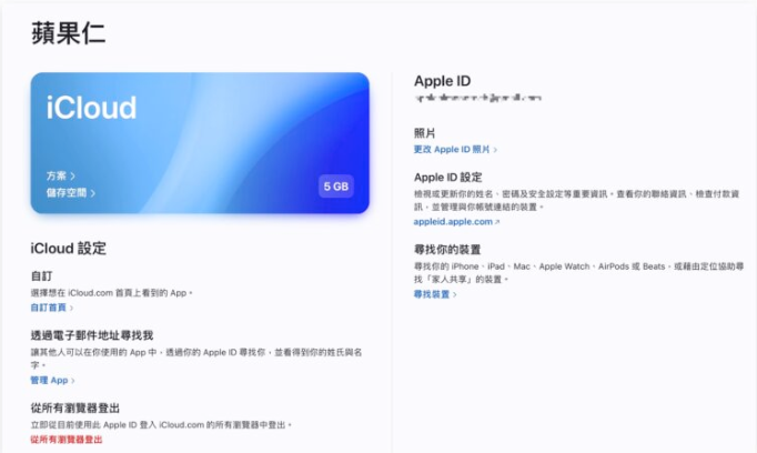 iCloud 网页版全新界面，分享7大特色