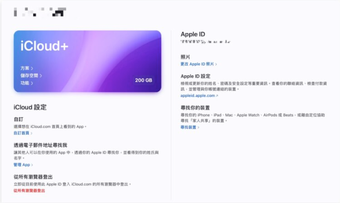 iCloud 网页版全新界面，分享7大特色