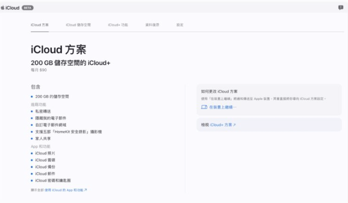 iCloud 网页版全新界面，分享7大特色