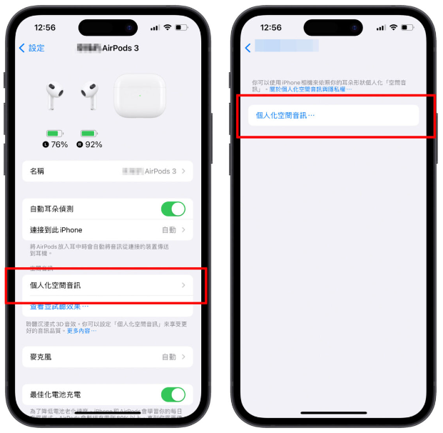 AirPods 个人化空间音讯设定教学，简单2 步骤打造专属聆听体验！