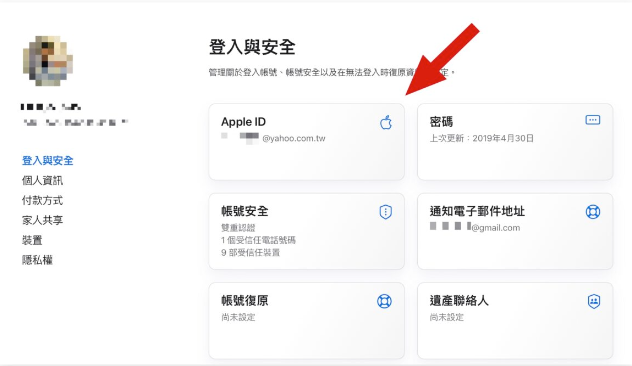 Apple ID 的Email 可以更改吗？这里教你如何改Apple ID Email 帐号