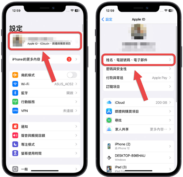 Apple ID 的Email 可以更改吗？这里教你如何改Apple ID Email 帐号