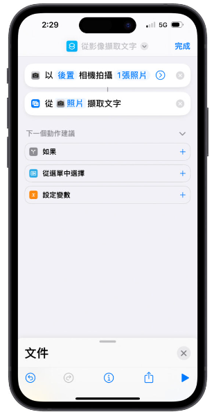 iPhone 原况文字捷径制作教学：直接粘贴到备忘录，旧手机一样能用！