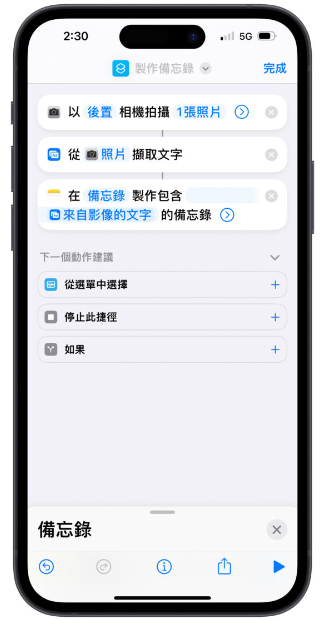 iPhone 原况文字捷径制作教学：直接粘贴到备忘录，旧手机一样能用！