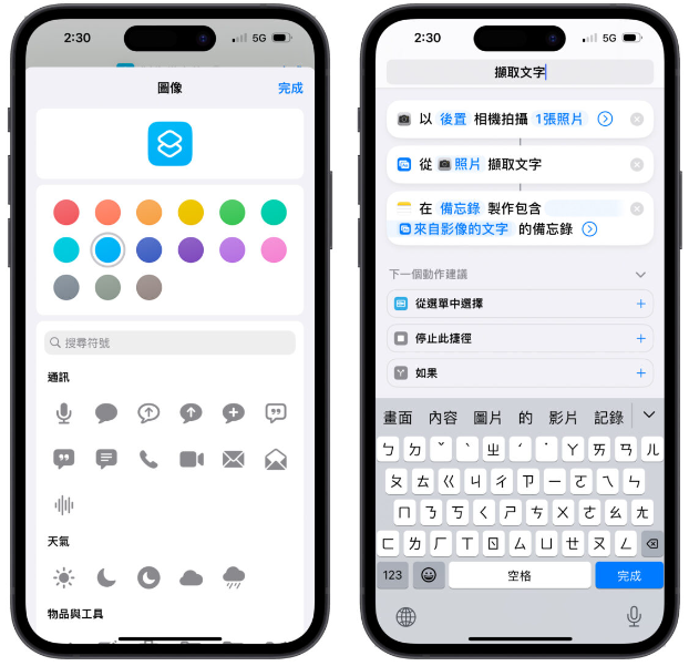 iPhone 原况文字捷径制作教学：直接粘贴到备忘录，旧手机一样能用！