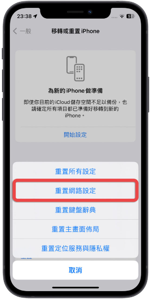 iPhone 重置设置会让照片跟资料不见吗？