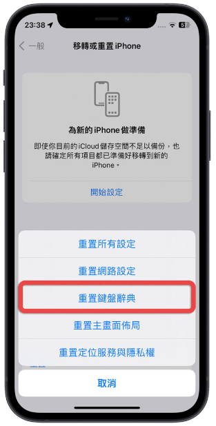 iPhone 重置设置会让照片跟资料不见吗？