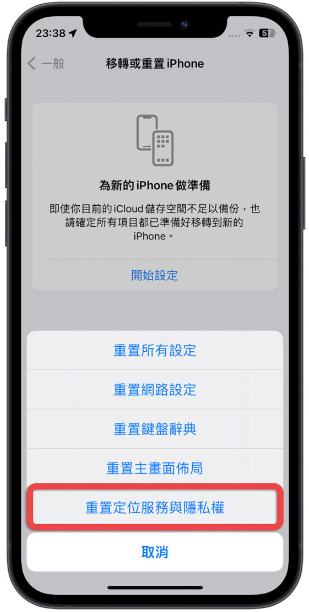 iPhone 重置设置会让照片跟资料不见吗？