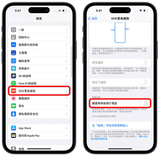 iPhone 「车祸侦测」运作原理、关闭方法与实测结果分享