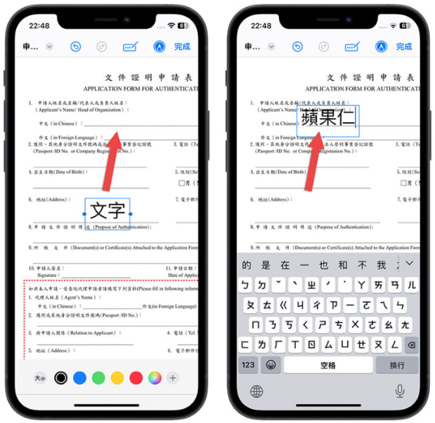 如何在iPhone 上的PDF 文件填资料与签名？