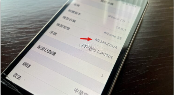 如何判断iPhone 是不是整新机？