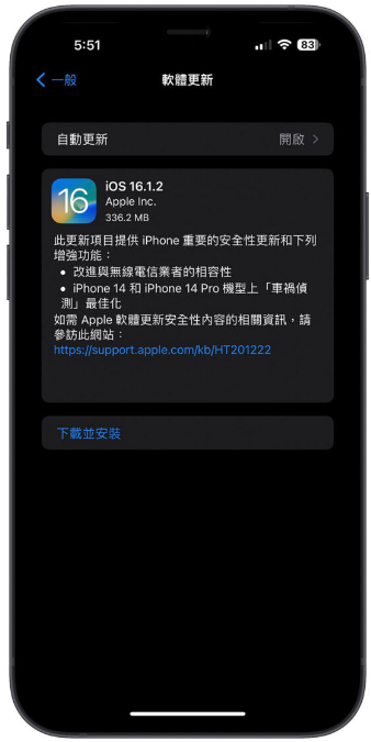 苹果iOS 16.1.2 更新推出！改善车祸检测Bug 与电信商讯号相容性