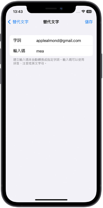 iPhone 超快速一秒输入Email、地址、电话小技巧