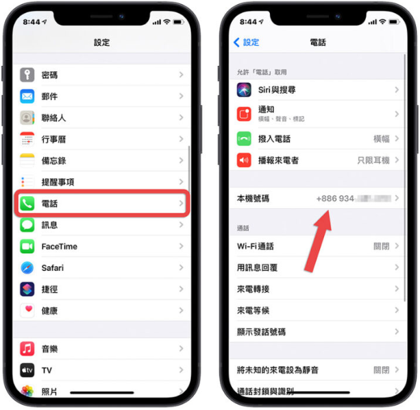 在iPhone 上如何查询自己的电话号码？分享5 种查询的方法