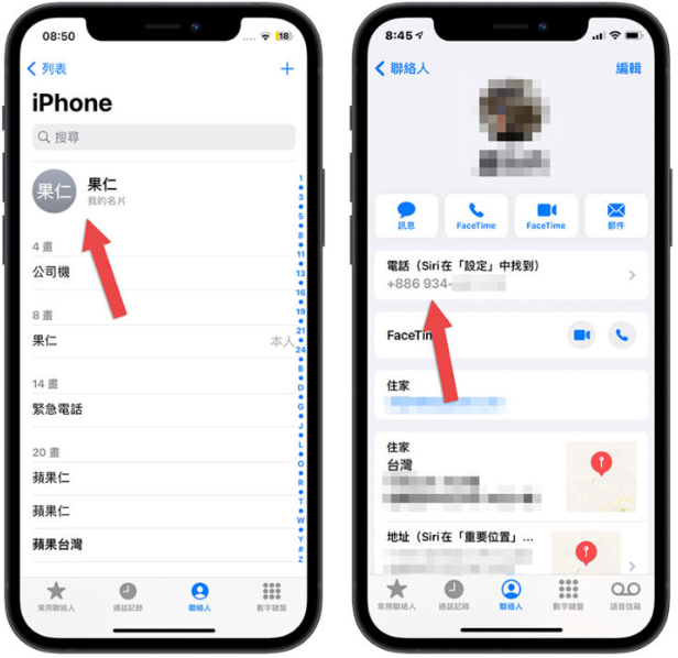 在iPhone 上如何查询自己的电话号码？分享5 种查询的方法