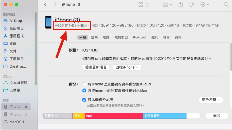 在iPhone 上如何查询自己的电话号码？分享5 种查询的方法