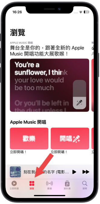 Apple Music 开唱怎么用？哪些音乐有支持？