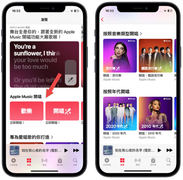 Apple Music 开唱怎么用？哪些音乐有支持？