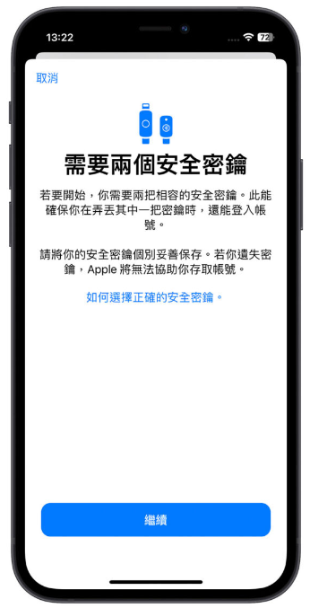 苹果将在iOS 16.3 让Apple ID 支持实体的安全密钥验证