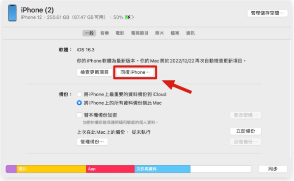 iOS 16 版本降级教学：想要降回旧版iOS 怎么做？