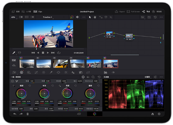 iPad Pro 真的媲美桌机了！专业级后制软件Davinci Resolve 正式登录