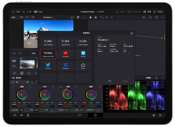 iPad Pro 真的媲美桌机了！专业级后制软件Davinci Resolve 正式登录