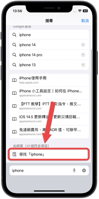 iPhone Safari 网页搜索关键字功能Ctrl+F 在哪？分享3招搜索的方法