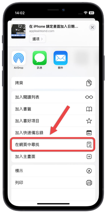 iPhone Safari 网页搜索关键字功能Ctrl+F 在哪？分享3招搜索的方法