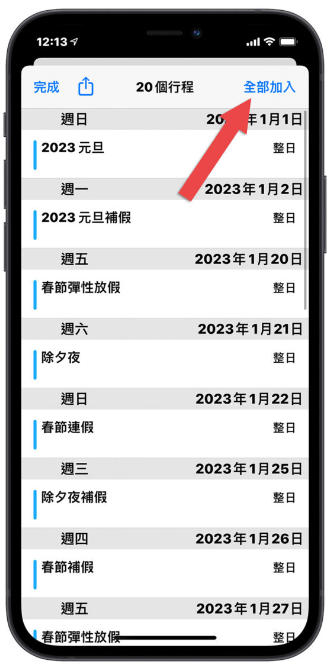 在iPhone 行事历上一秒订阅2023 放假日历安排出游假期