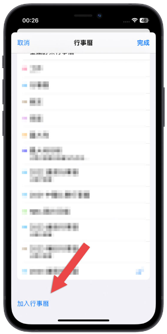 在iPhone 行事历上一秒订阅2023 放假日历安排出游假期