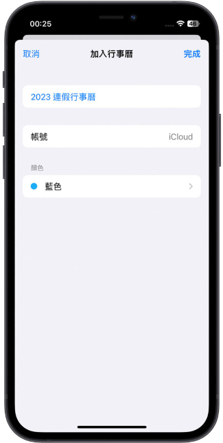 在iPhone 行事历上一秒订阅2023 放假日历安排出游假期