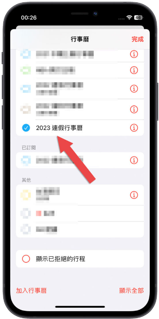 在iPhone 行事历上一秒订阅2023 放假日历安排出游假期