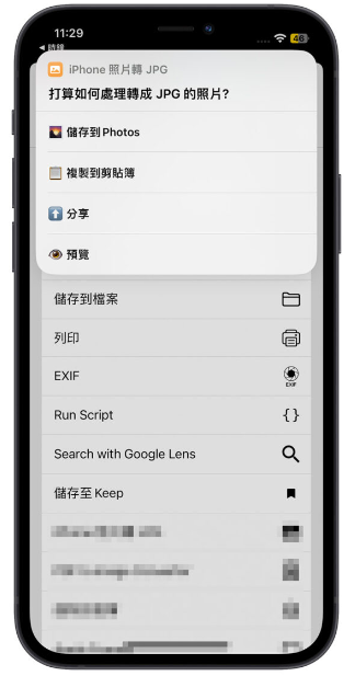 iPhone 照片转JPG 用捷径就能搞定，还可以批次转档超方便