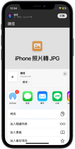 iPhone 分享功能小技巧：在分享选单中取消不常用的分享对象