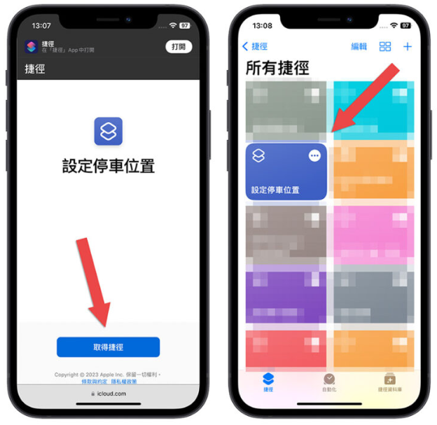 车子停在哪里？用iPhone 捷径搭配Apple Maps 帮你找