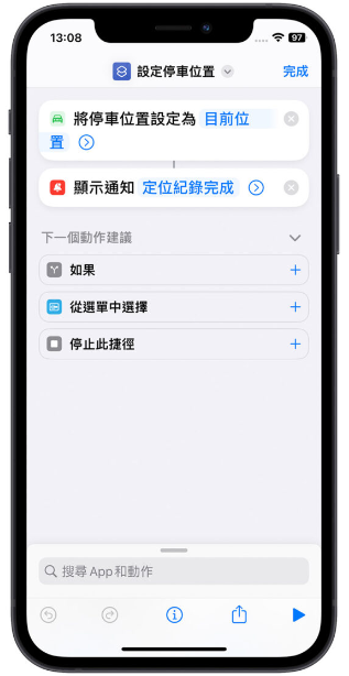 车子停在哪里？用iPhone 捷径搭配Apple Maps 帮你找