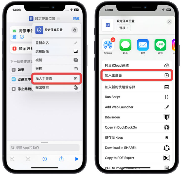 车子停在哪里？用iPhone 捷径搭配Apple Maps 帮你找