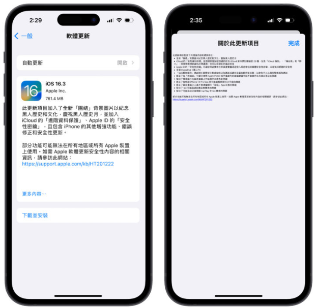 iOS 16.3 正式发布：更新状况反馈，耗电、闪退、发烫等问题