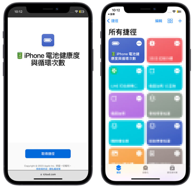 iOS 16 电池健康度与充电循环次数怎么看？用捷径查询一秒完成