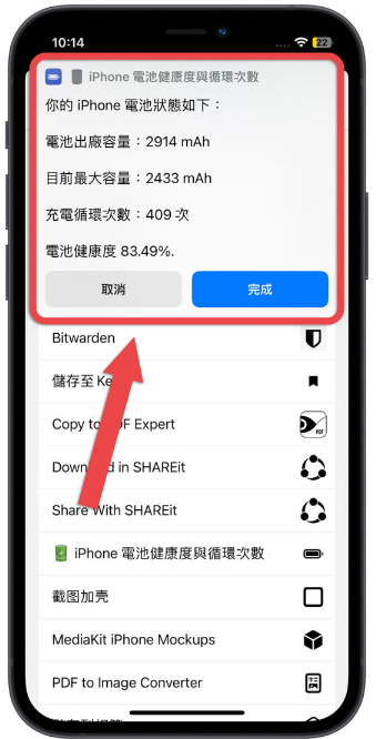 iOS 16 电池健康度与充电循环次数怎么看？用捷径查询一秒完成