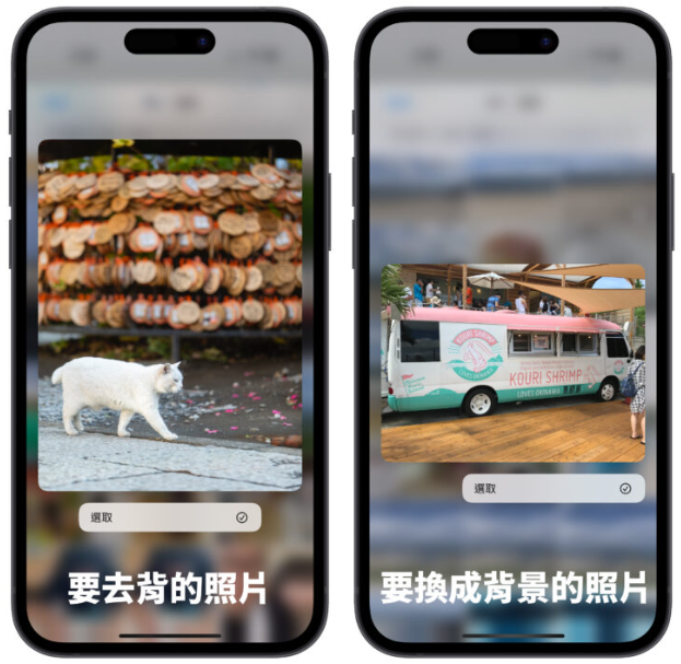 iPhone 进阶照片去背捷径分享：不只去背景、还能直接换背景