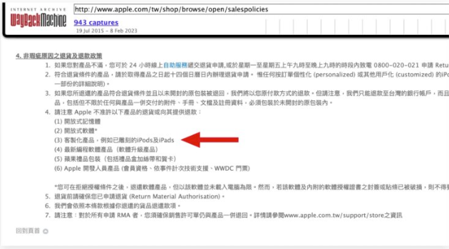 iPad 雷射刻字还能退货吗？有瑕疵要怎么办？