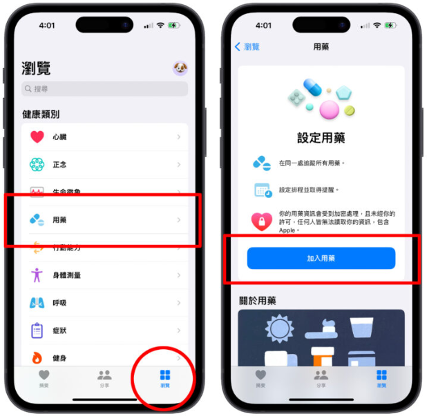 iOS 16 用药提醒教学：让iPhone 定时提醒你吃药、跟踪用药情况