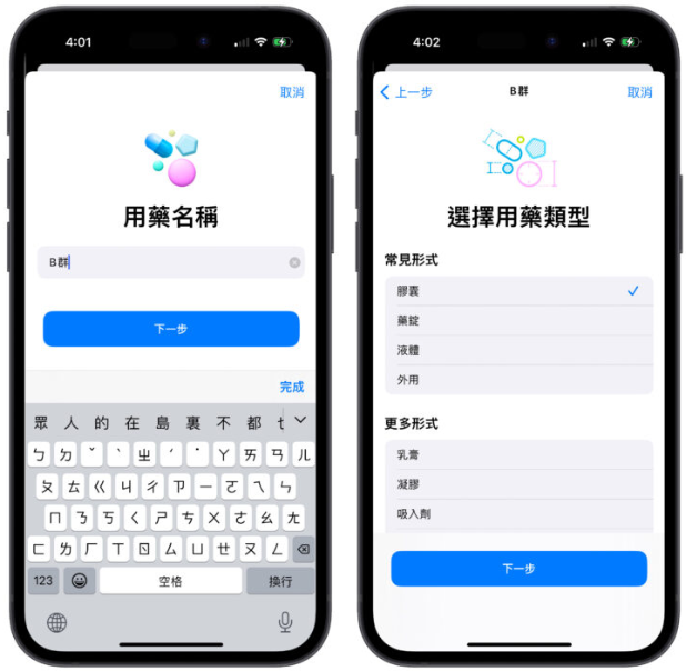 iOS 16 用药提醒教学：让iPhone 定时提醒你吃药、跟踪用药情况