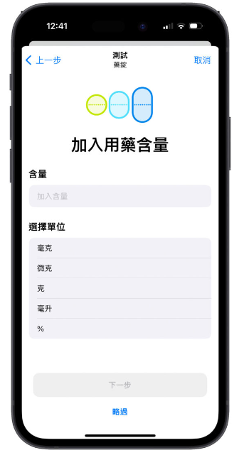 iOS 16 用药提醒教学：让iPhone 定时提醒你吃药、跟踪用药情况