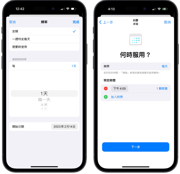 iOS 16 用药提醒教学：让iPhone 定时提醒你吃药、跟踪用药情况