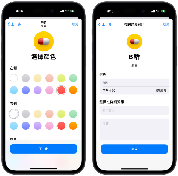 iOS 16 用药提醒教学：让iPhone 定时提醒你吃药、跟踪用药情况