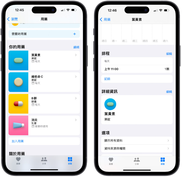 iOS 16 用药提醒教学：让iPhone 定时提醒你吃药、跟踪用药情况