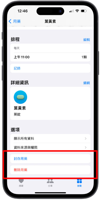 iOS 16 用药提醒教学：让iPhone 定时提醒你吃药、跟踪用药情况