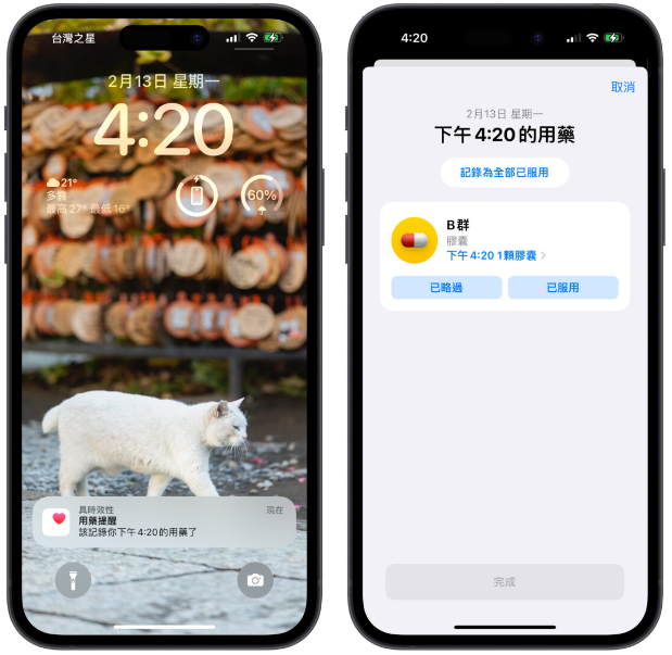 iOS 16 用药提醒教学：让iPhone 定时提醒你吃药、跟踪用药情况